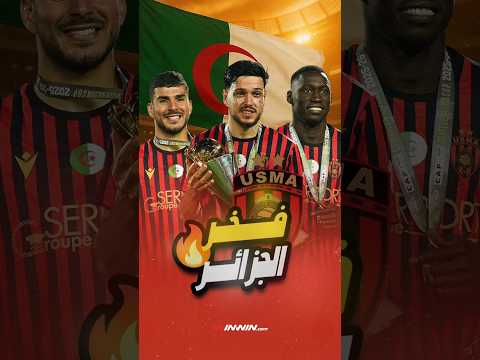 اتحاد العاصمة فخر الجزائر في المسابقات الإفريقية 