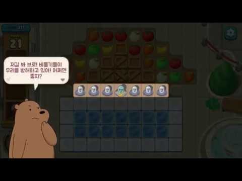 위 베어 베어스 더 퍼즐 371