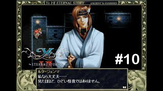 赤毛冒険家の原点【イースⅠ・Ⅱ（ETERNAL STORY)】実況プレイ#10