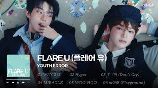 Download lagu 𝐏𝐥𝐚𝐲𝐥𝐢𝐬𝐭 하나의 빛을 만들어가는 두 청춘🌟 FLARE U (플레어 유) 데뷔 앨범 ‘YOUTH ERROR’ 1시간 반복 듣기💙｜Stone Music Playlist mp3
