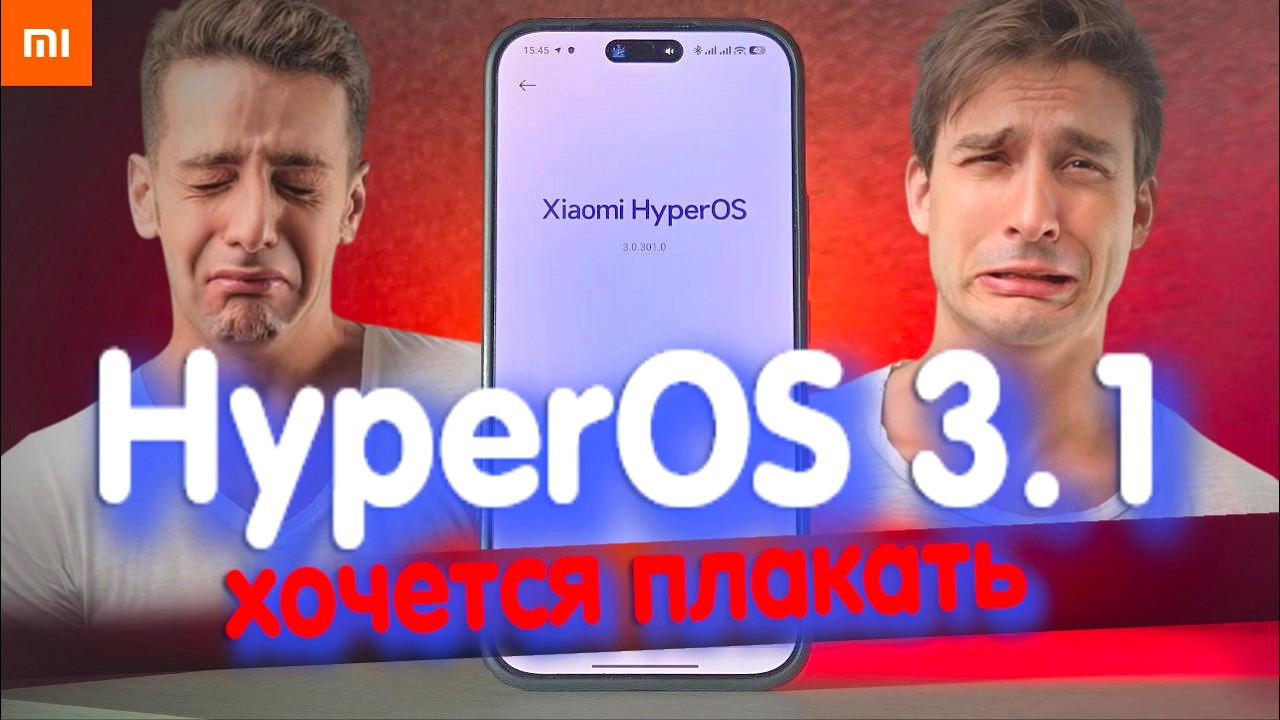 HyperOS 3.1: что нового и почему это как iPhone