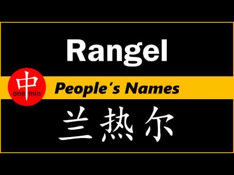 How to Say Your Name RANGEL in Chinese?