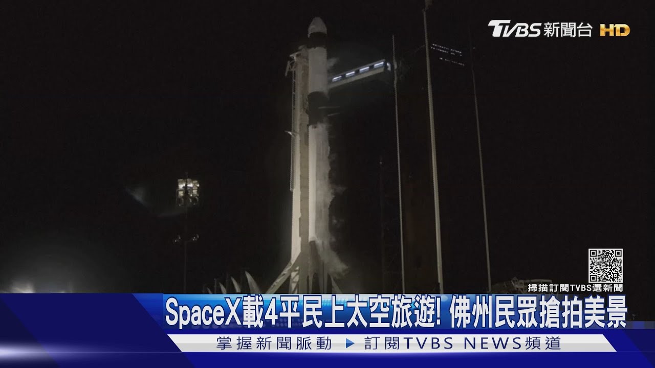 SpaceX載4平民上太空旅遊!佛州民眾搶拍美景