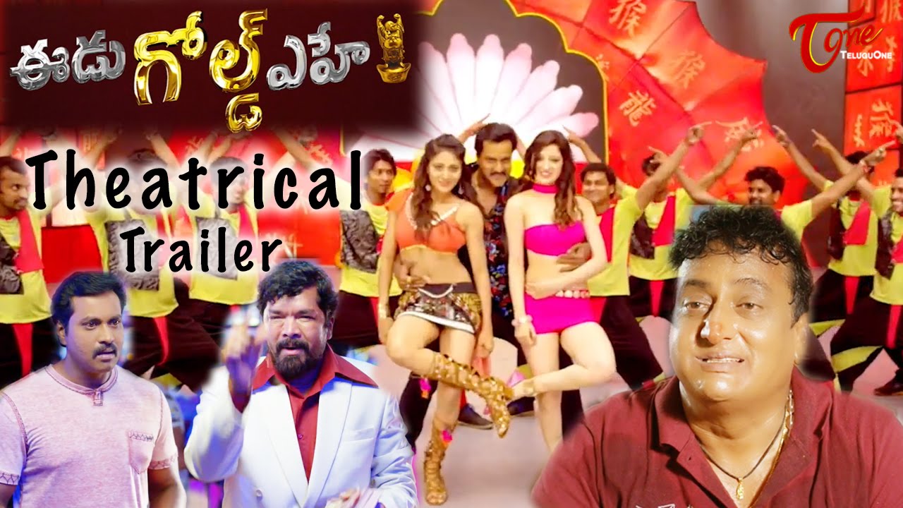 Eedu Gold Ehe Theatrical Trailer || Sunil || Sushma Raj || Richa Panai || #EeduGoldEhe