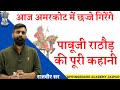 Must Watch When Pabuji Went To Amarkot As A Groom Biography Of Pabuji Maharaj Rajveer Sir