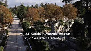 Պոլսահայ ժառանգությունը. Շիշլիի հայկական գերեզմանատուն
