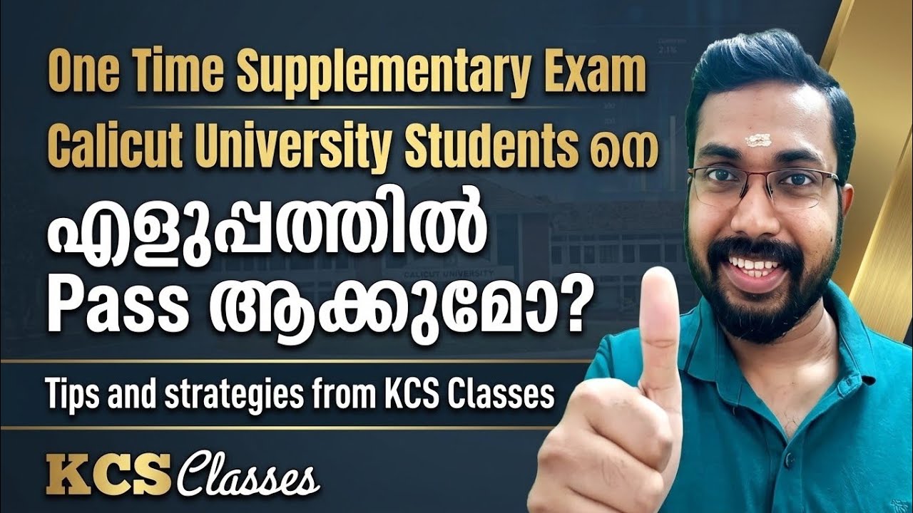 One Time Supplementary Exam ൽ University എളുപ്പത്തിൽ Pass ആക്കുമോ?