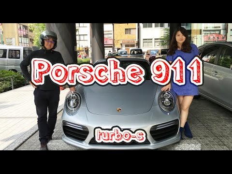 最強のポルシェ 911 ターボS（2599万円）が凄すぎた！～つばさ＆スピーディー末岡の高級車珍道中～