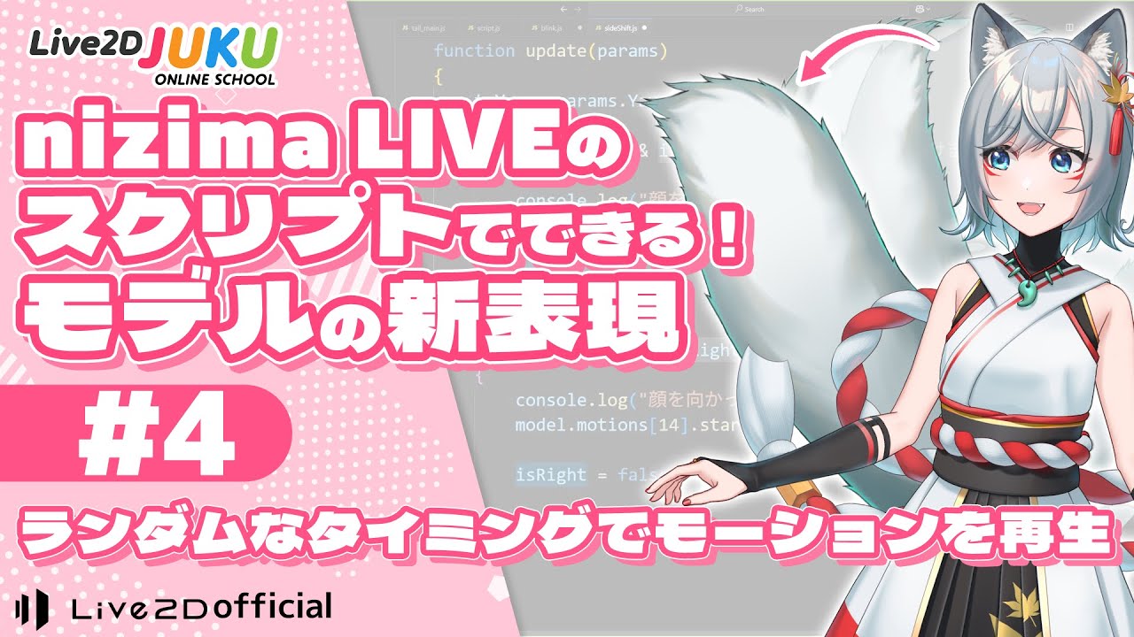 ランダムなタイミングでモーションを再生させてみよう