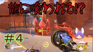 危険な奴らのオーバーウォッチ　４