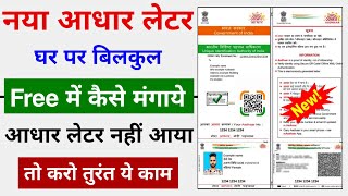 What to do if Aadhar Letter is Not Delivered at Home | Aadhar Letter Not Received 2023