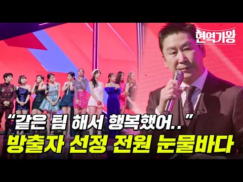 [스페셜]대장대결 후 방출자 선정에 울음바다가 되어버린 현역가왕 무대