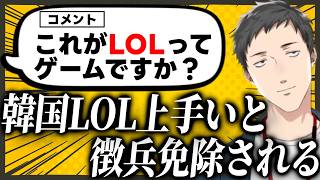 LOLについて少し語る社築【社築/にじさんじ/切り抜き】