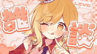 【#雑談 】ラジオ感覚で聞ける雑談配信！準備や寝る前にお供に聞いてかない？【夢見皇子/#個人Vtuber】