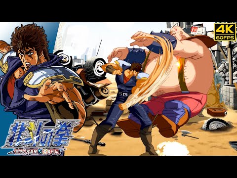 Fist of the North Star - Kenshiro (PS2 / 2007) 4K 60FPS