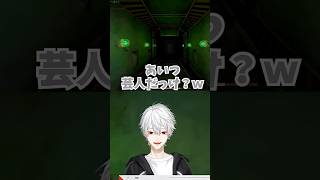 芸人イブラヒムの見事な落ちっぷり #にじさんじ #vtuber #せめよん