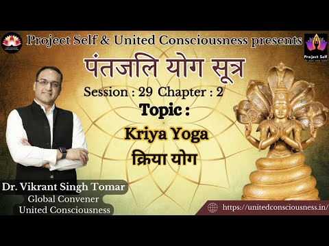 Patanjali Yoga Sutra | #29 | Kriya Yoga -I | Chapter 2 | by Dr. Vikrant Singh Tomar