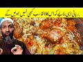 Chicken Biryani By RecipeTrier چکن بریانی بنانے کا طریقہ Restaurant Style Chick