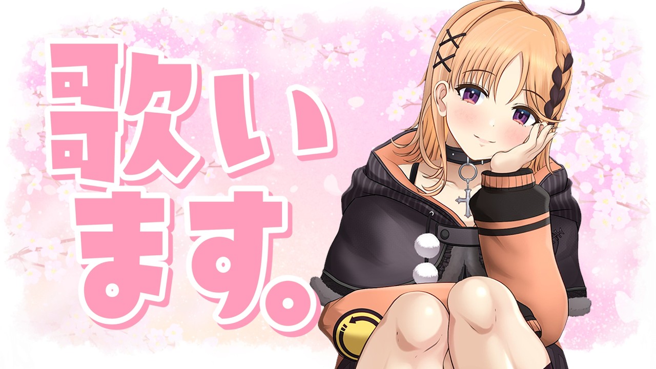 【歌枠】イベントで歌うの楽しくなっちゃった単純さんのはっぴーな歌枠【烏丸ぴょこ/#ぶいぱい】