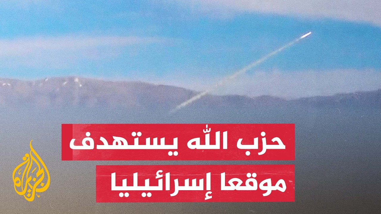 حزب الله ينشر مشاهد لاستهداف موقع بلاط جنوبي لبنان