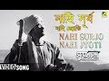 Nahi Surjo Nahi Jyoti Subhash Chandra Bengali Movie Song Aparesh Lahiri