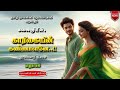 காரிகையின் கண்ணாளனே கலைஸ்ரீ Tamil Audio Novels Atm