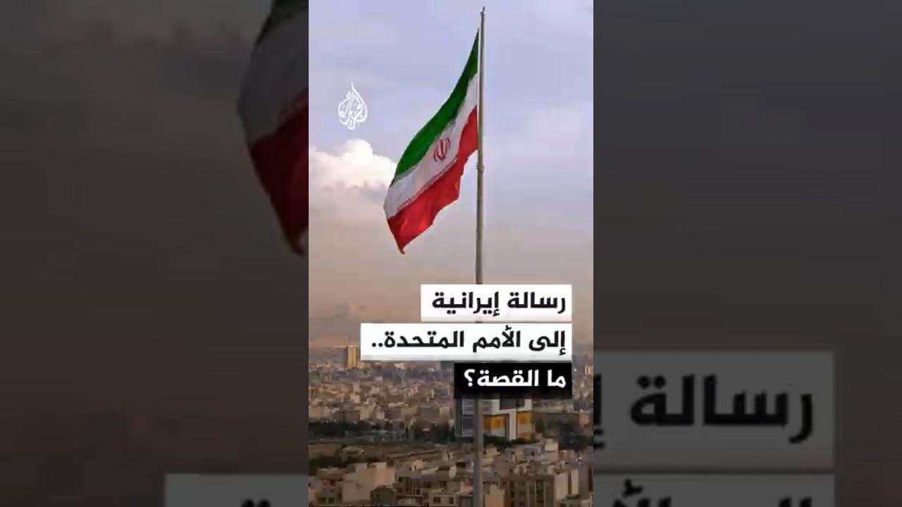 فيديو | ممثل إيران لدى الأمم المتحدة: استهداف المدنيين والبنى التحتية يعد جريمة حرب