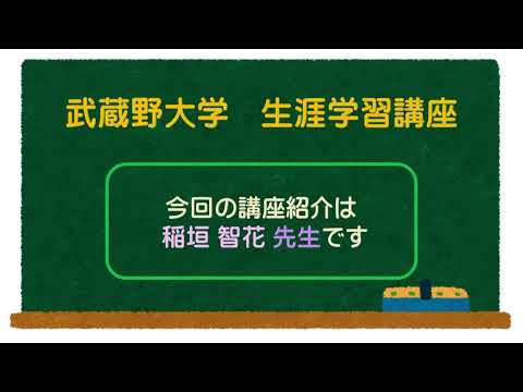 経済学科 『枕草子』「日記的章段」を読む― 清少納言のまなざし― 稲垣智花先生【講義紹介映像】0407055