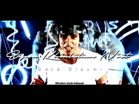 OMID OLOUMI - EYNE KHIALETAM NIST - موزیک ویدیوی عین خیالتم نیست امید علومی  کارگردان: آرش بهمنی