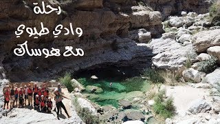 preview picture of video 'رحلة عمان وادي طيوي ومحمية السلاحف'