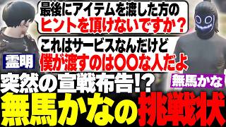 【#ストグラ】謎の種を住人に配る無馬かなからヒントを貰う安倍霊明【アベレージ/叶/ましゃかり/森野めるん/えびす】