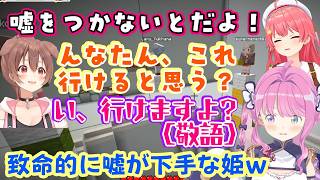 【姫森ルーナ】が嘘をついて相手を落とす「インディアンブロック」で遊ぶと、嘘をつく時と正直に言う時の違いがわかりやすすぎて面白いｗ【ホロライブ/切り抜き】