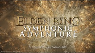 ELDEN RING - Symphonic Adventure - มหิดลสิทธาคาร - ประเทศไทย