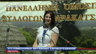 37ο Αντάμωμα Σαρακατσαναίων 2017