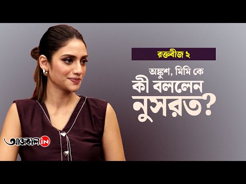 Nurat Jahan Wants to Live with Herself Amid Fame and Yash Says in an Exclusive Interview