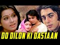 Do Dilon Ki Dastan 1985 Full Hindi Movie Sanjay Dutt Padmini Kolhapure Shakti Kapoor