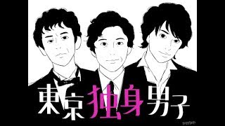 #高橋一生 マッチングアプリで出会いを求めるが…『東京独身男子』わくわく動画倶楽部 mqdefault - #高橋一生 マッチングアプリで出会いを求めるが…『東京独身男子』わくわく動画倶楽部