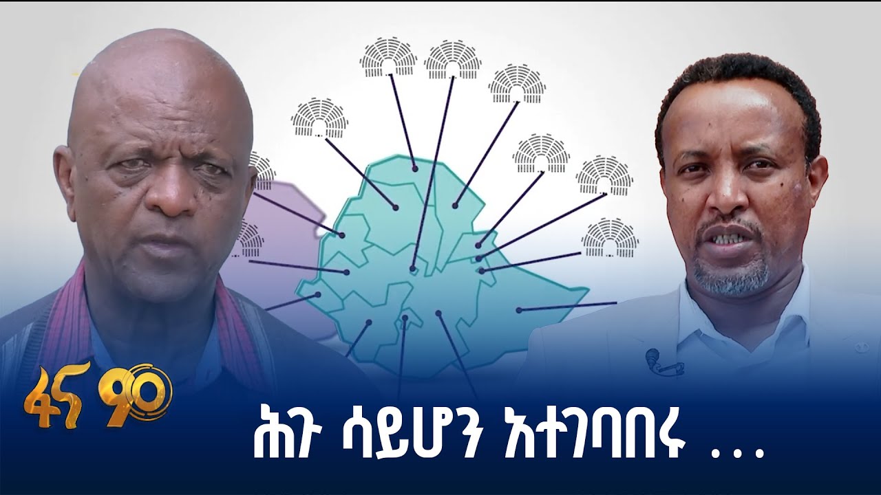አዲሱ የምርጫ ማሻሻያ አዋጅ