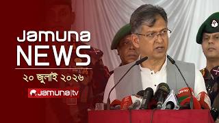 যমুনা নিউজ  | Latest News Headlines and Bulletin | Jamuna News | 20 July 2025 | 4 PM | Jamuna TV 