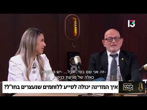 "לילה TALK" — זינוק בתלונות נגד לוחמי צה״ל בחו״ל עם עו״ד אילן כץ