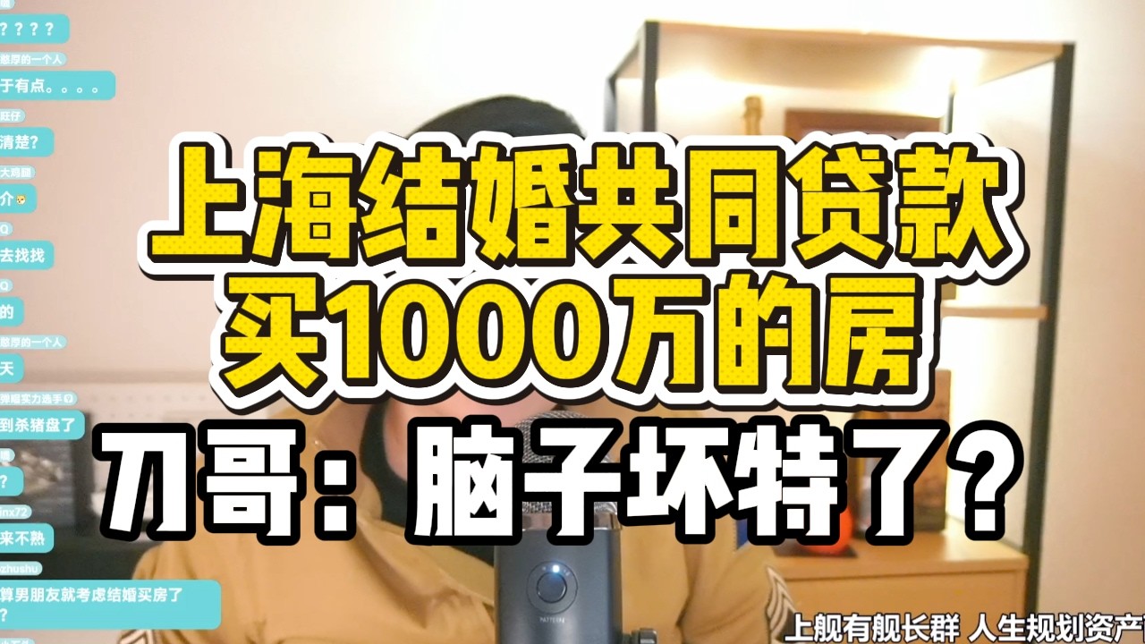 上海女观众遇共同贷款千万元买房陷阱，年轻男人普遍不想结婚的现状|诈骗|套路|扶弟魔|苦透苦透|婚恋