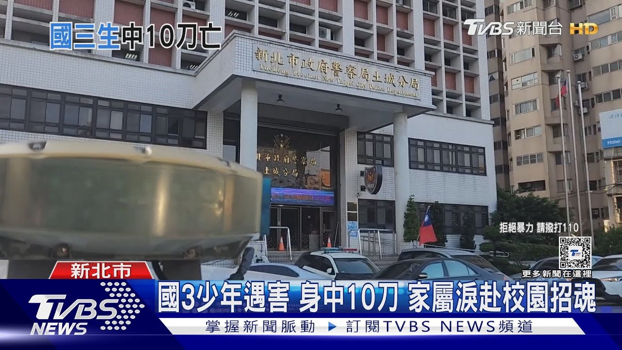 國3少年遇害 身中10刀 家屬淚赴校園招魂