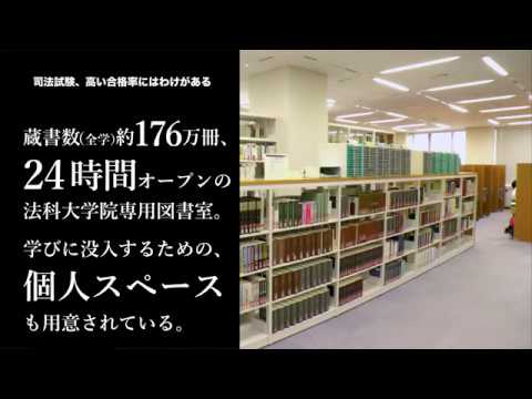 愛知大学法科大学院【司法試験、高い合格率のわけ】-学習意欲に応える施設！