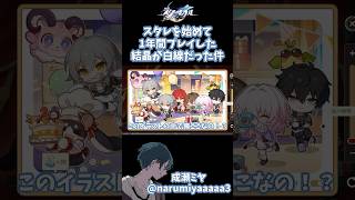 俺の1年って白線って…コト？？？ #崩壊スターレイル #スタレ #ゲーム実況