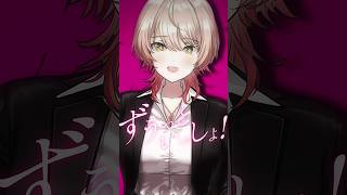 🎤ずうっといっしょ！ - キタニタツヤ (cover) / ニュイ・ソシエール　#shorts #にじさんじ