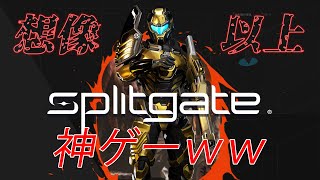 【SplitGate】ワクチン前Gate