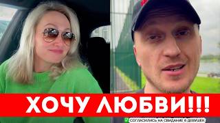 Я ХОЧУ ЛЮБВИ!! Я ХОЧУ ЛАСКИ, НО НЕ ХОЧУ…
