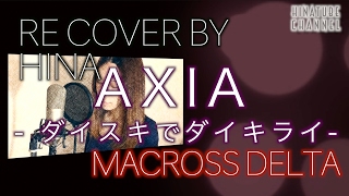 【改正】AXIA〜ダイスキでダイキライ〜 - MACROSS DELTA マクロスΔ song by HINA