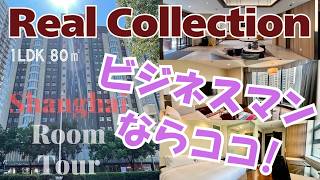 【上海ルームツアー】内見、即決、即入居！スピード感も大事です◎人気に納得。ビジネスマンの為の住まいはこちら→悦樘臻選服務式公寓