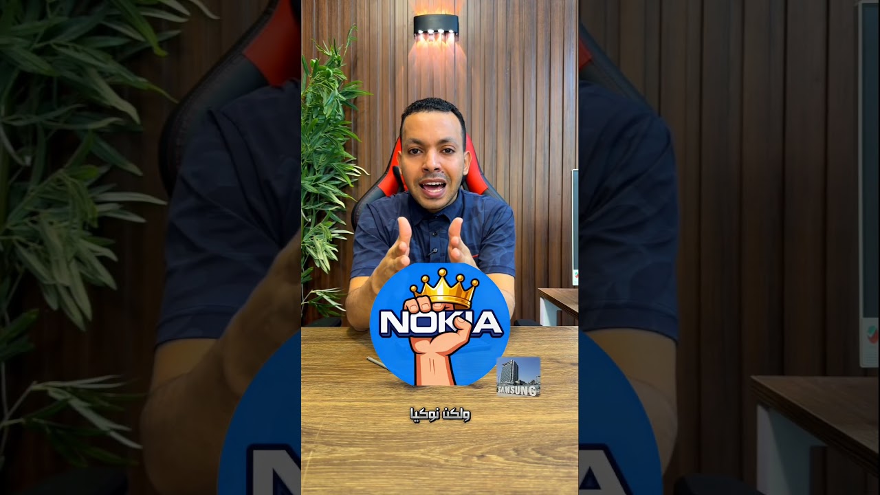 قوة نوكيا في الابتكارات مستمرة حتي الان 🔥 اول شركة تخترع القلم مع الموبايل 🫂 Thumbnail